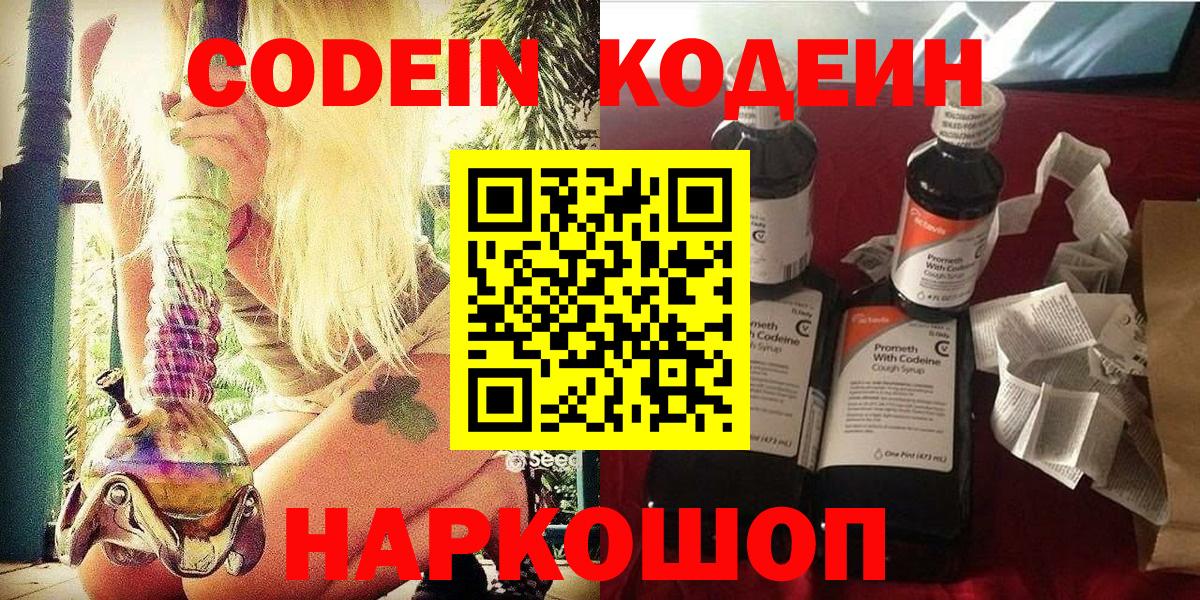Тамбов  Codein напиток Lean (лин)  Вход с VPN 
