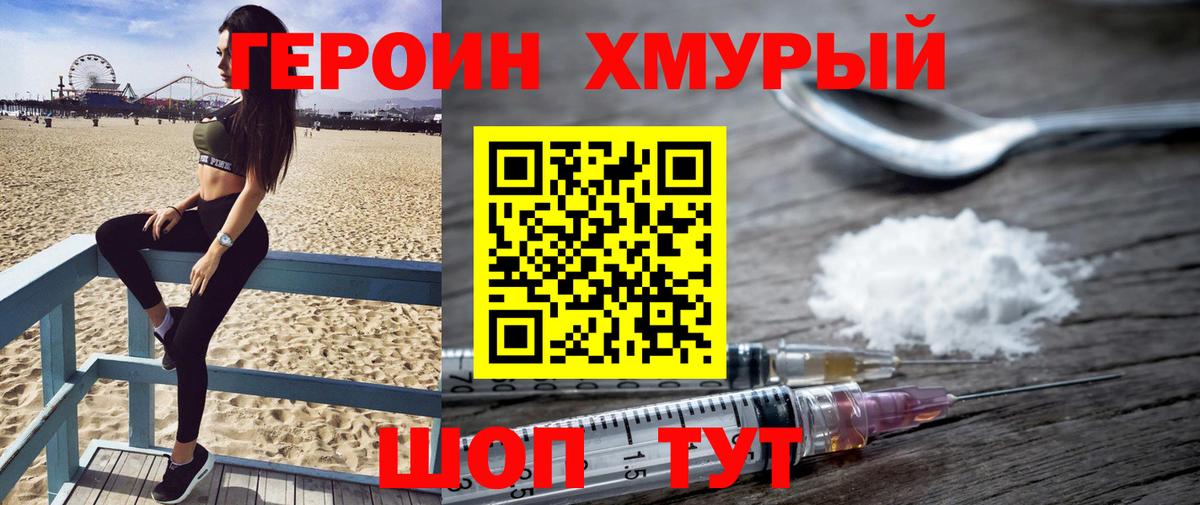 Героин герыч  ГЕРОИН  Тамбов  Вход с VPN 
