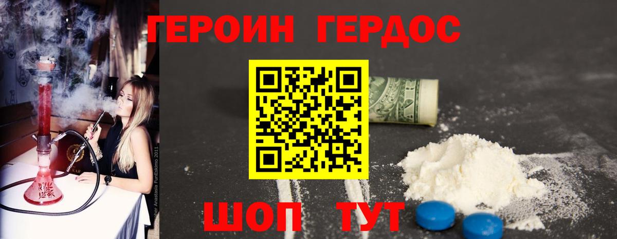 Героин Heroin Тамбов